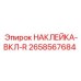 Изображение наклейки Epiroc для буровых машин с обозначением 