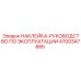 4700347885 НАКЛЕЙКА-РУКОВОДСТВО ПО ЭКСПЛУАТАЦИИ Epiroc