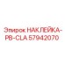 57942070 НАКЛЕЙКА-PB-CLA Epiroc