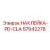 57942278 НАКЛЕЙКА-PD-CLA Epiroc