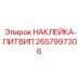 Оригинальная маркировочная наклейка Pit Viper 2657997306