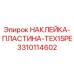 Наклейка-пластина TEX15PE Epiroc для буровой установки, деталь 3310114602