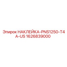 1626839000 НАКЛЕЙКА-PNS1250-T4A-US Epiroc