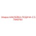 57949760 НАКЛЕЙКА-ПОДАЧА-C от Epiroc