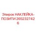 Маркировка электронных компонентов для техники Epiroc 2652327426