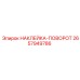 Наклейка для поворотных платформ Epiroc 2657949786