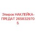 Наклейка для предаточных узлов буровых установок Epiroc