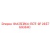 2657693640 НАКЛЕЙКА-ROT-SP Epiroc
