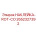 2652327392 НАКЛЕЙКА-ROT-CO Epiroc