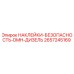 2657245169 НАКЛЕЙКИ-БЕЗОПАСНОСТЬ-DMH-ДИЗЕЛЬ Epiroc