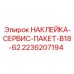 2236207194 НАКЛЕЙКА-СЕРВИС-ПАКЕТ-B18-62 Epiroc