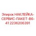 2236206391 НАКЛЕЙКА-СЕРВИС-ПАКЕТ-B6-41 Epiroc