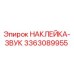 Оригинальная звуковая наклейка 3363089955 Epiroc для промышленного оборудования