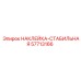 57713166 НАКЛЕЙКА-СТАБИЛЬНАЯ Epiroc
