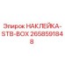 Наклейка STB-BOX для бурового оборудования Epiroc, деталь 2658591848