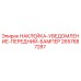 2657687287 НАКЛЕЙКА-УВЕДОМЛЕНИЕ-ПЕРЕДНИЙ-БАМПЕР Epiroc