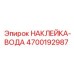 4700192987 НАКЛЕЙКА-ВОДА Epiroc