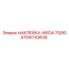 470W743628 НАКЛЕЙКА-WEDA 70/90 Epiroc