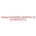2657873721 НАКЛЕЙКА-ШИРИНА-23-60 Epiroc