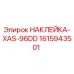1615943501 НАКЛЕЙКА-XAS-96DD Epiroc