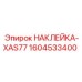 1604533400 НАКЛЕЙКА-XAS77 Epiroc