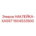 1604533500 НАКЛЕЙКА-XAS97 Epiroc