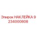 9234000808 НАКЛЕЙКА Epiroc
