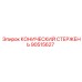 Стержень конический артикул 90515627 производитель Epiroc