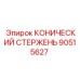 Стержень конический артикул 90515627 производитель Epiroc