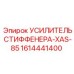 1614441400 Усилитель Стиффенера-XAS-85 Epiroc