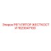 1623047100 РЕГУЛЯТОР ЖЕСТКОСТИ Epiroc