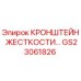 Кронштейн жесткости GS23061826 Epiroc для буровых установок
