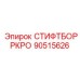 90515626 СТИФТБОРРКРО Epiroc