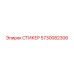 СТИКЕР 5730082306 Epiroc