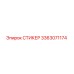 3363071174 СТИКЕР Эпирок (Epiroc)