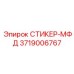 3719006767 СТИКЕР-МФД Epiroc