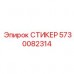 Многофункциональный стикер для буровых платформ 5730082314