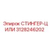 3128246202 СТИНГЕР-ЦИЛИНДР Epiroc