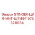 9753218134 STINGER-ЦИЛ-MNT-ШТИФТ Epiroc