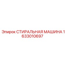 Фото двухступенчатого промывочного модуля Epiroc 1633010697