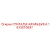 Фото двухступенчатого промывочного модуля Epiroc 1633010697