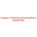 Оригинальная стиральная машина 2250941300 производителя Epiroc