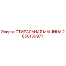 Оригинальная стиральная машина Epiroc деталь 2650139971 для бурового оборудования