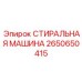 Оригинальная стопорная шайба Epiroc артикул 2650650415