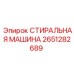 Промышленная деталь Epiroc артикул 2651282689