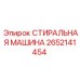 Оборудование для очистки деталей Epiroc артикул 2652141454