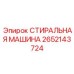 Оборудование для очистки крупных деталей Epiroc артикул 2652143724