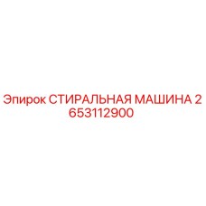 Оригинальная прокладка Epiroc артикул 2653112900