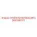 Стиральная машина для деталей Epiroc артикул 2653360111