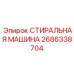 Фотография стиральной машины Epiroc 2686338704